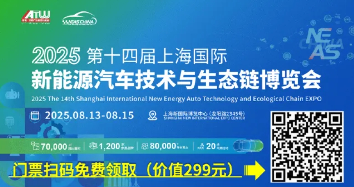Free Visit: Shanghai International New Energy Vehicle Technology and Ecological Chain Expo