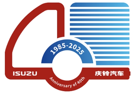 Qingling Isuzu Joint Venture 40th Anniversary Event Logo Release